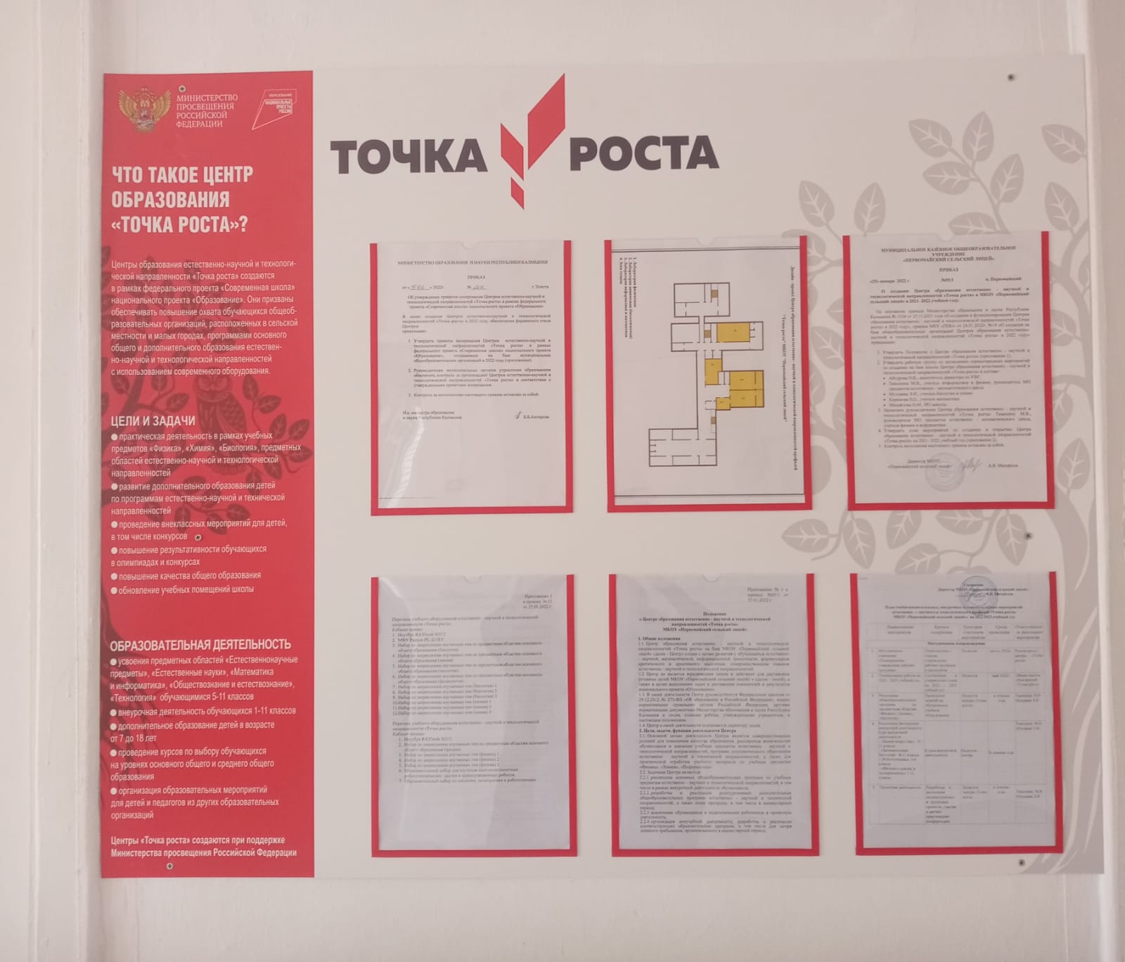 Информационный стенд