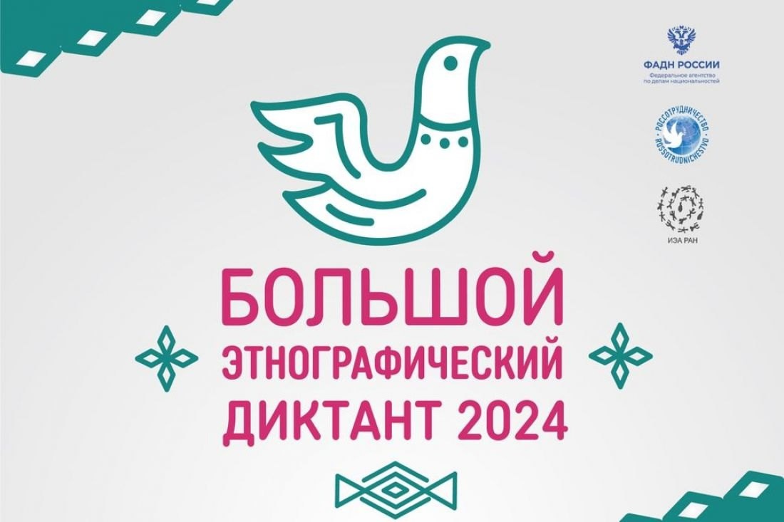 «Народов много - страна одна!».