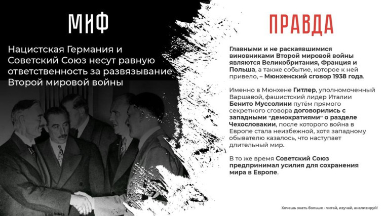 МИФЫ И ПРАВДА О ВОЙНЕ.